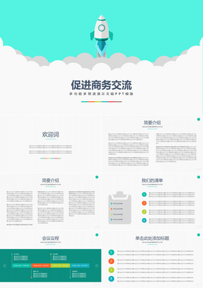 2019年商务通用企业介绍产品市场规划销售策略分析大气简约PPT模板