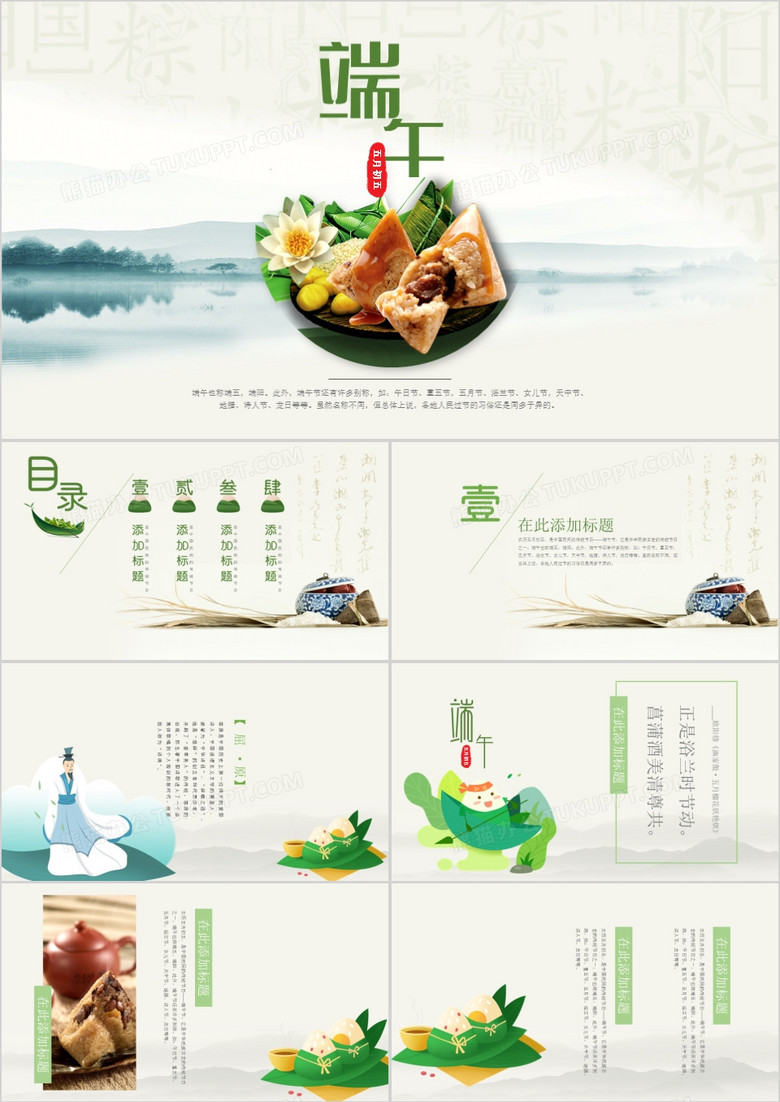 浓情端午文化介绍ppt