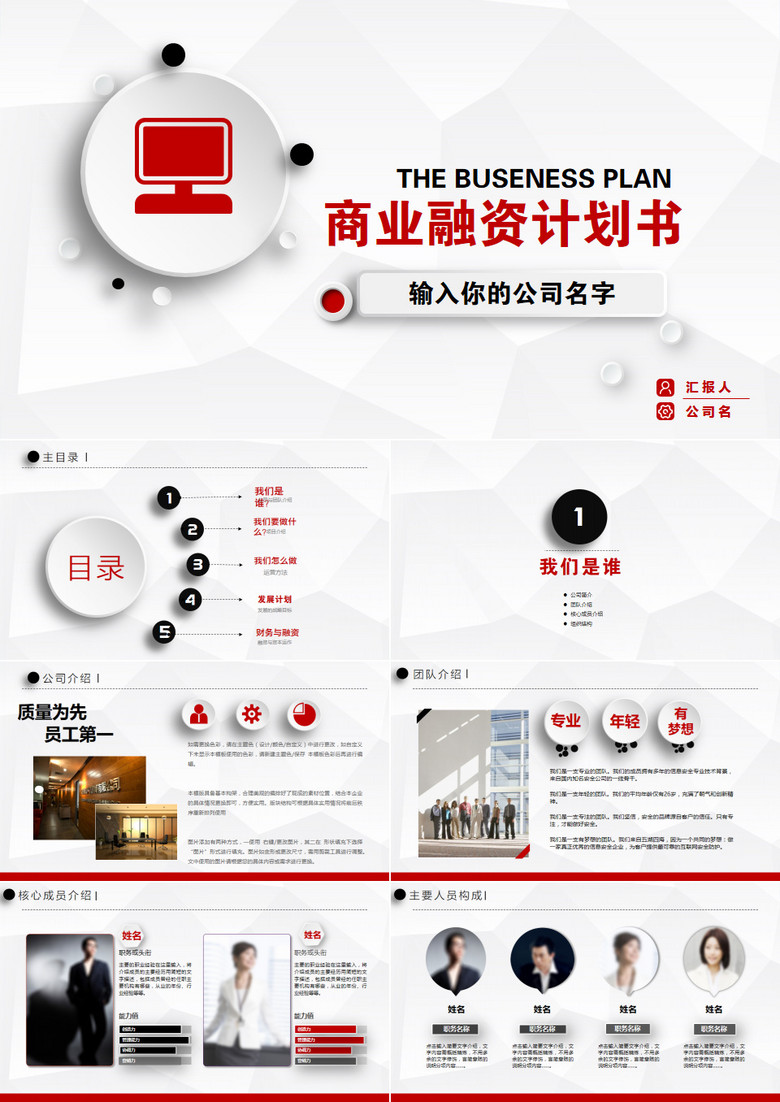 微立体商业融资计划规划书PPT模板