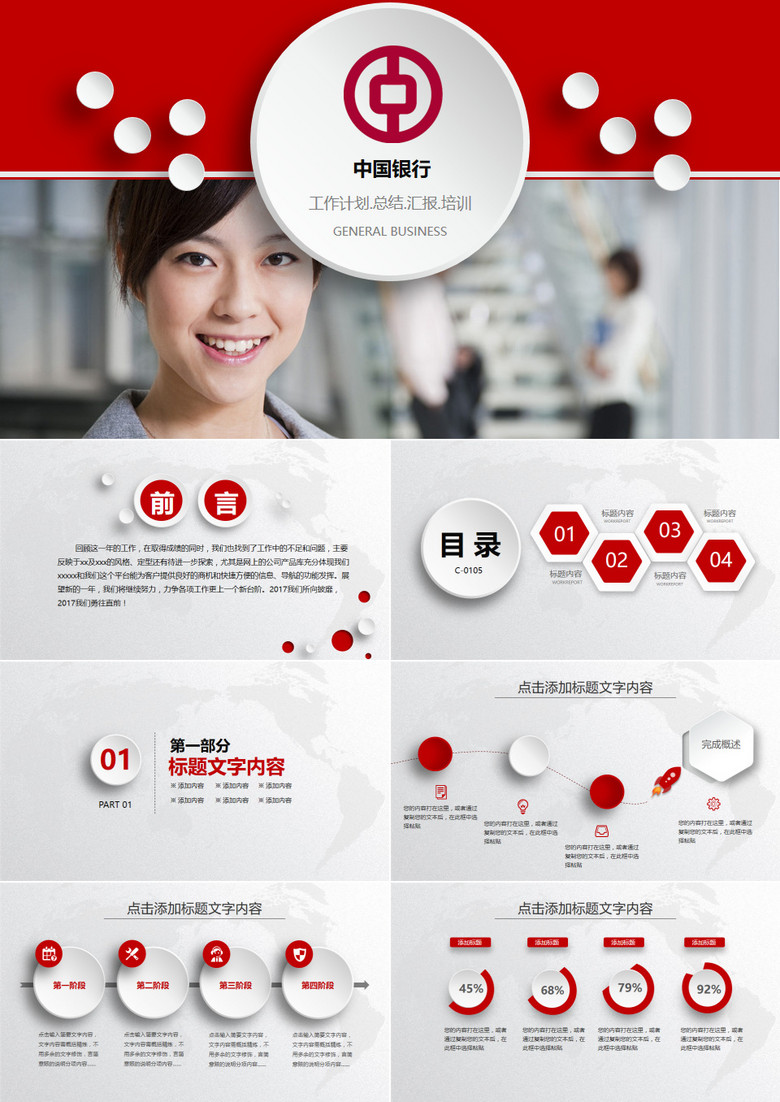 红色中国银行国际化金融服务动态工作总结通用PPT模板