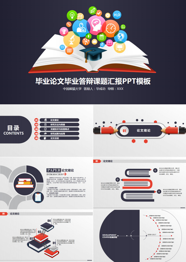 教育培训毕业论文毕业答辩PPT模板