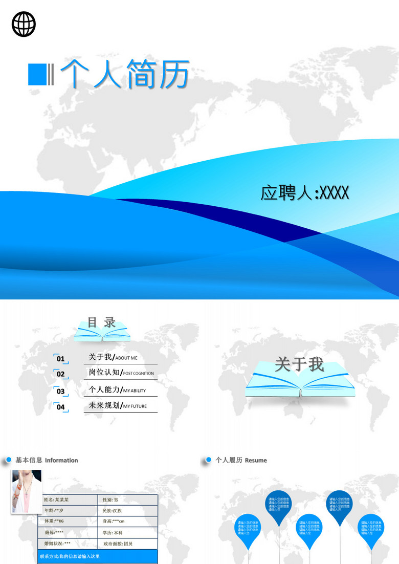 个人简历岗位竞聘PPT模版