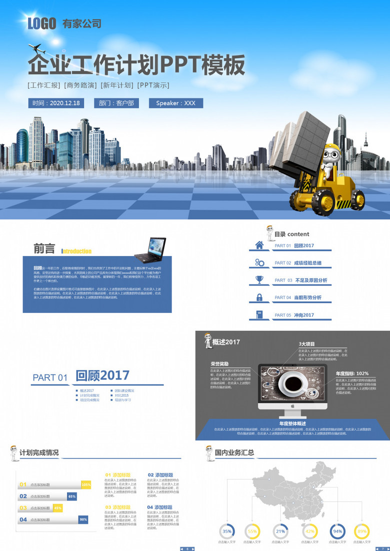 都市科技工作计划述职总结PPT模板