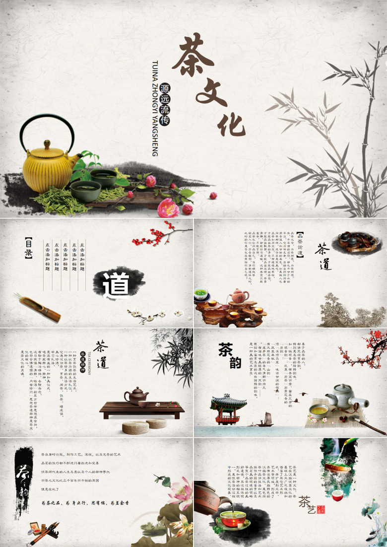 中国风中国茶文化茶叶知识ppt模板
