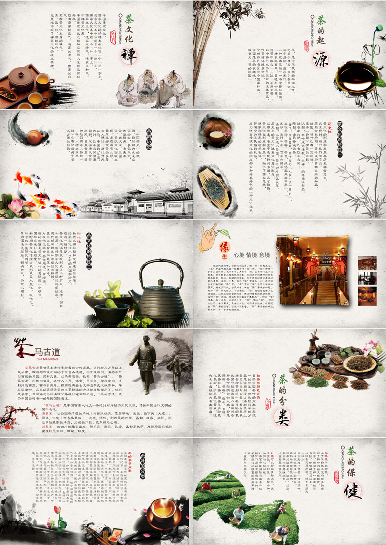 中国风中国茶文化茶叶知识ppt模板