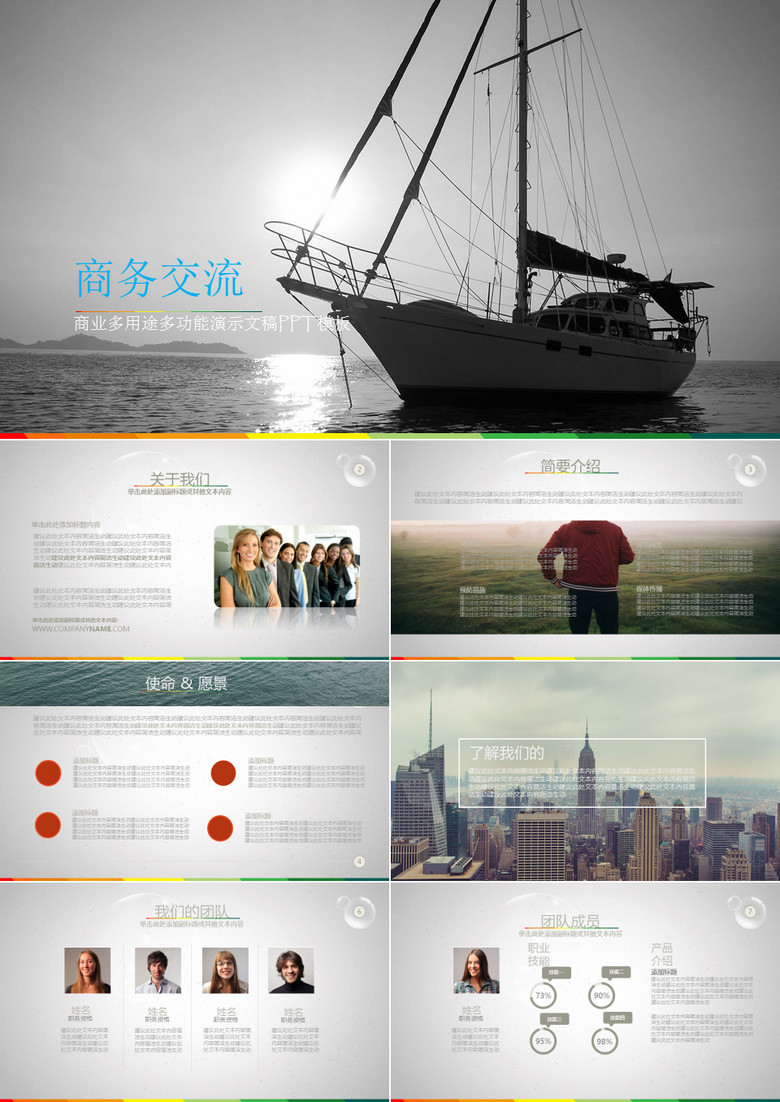 企业目标规划服务领域工作总结汇报ppt模板