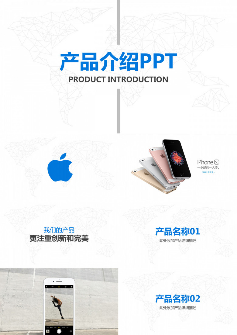 苹果产品介绍发布会推广宣传片头PPT模板