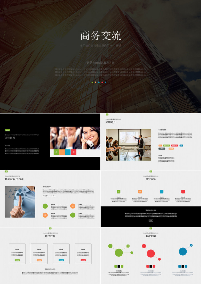 2019年商务通用企业工作流程规划信息图表高端大气PPT模板