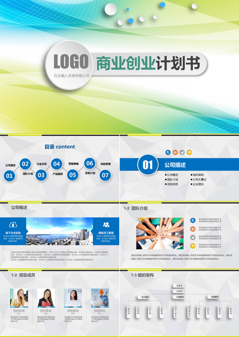 微立体风商业计划书ppt模板