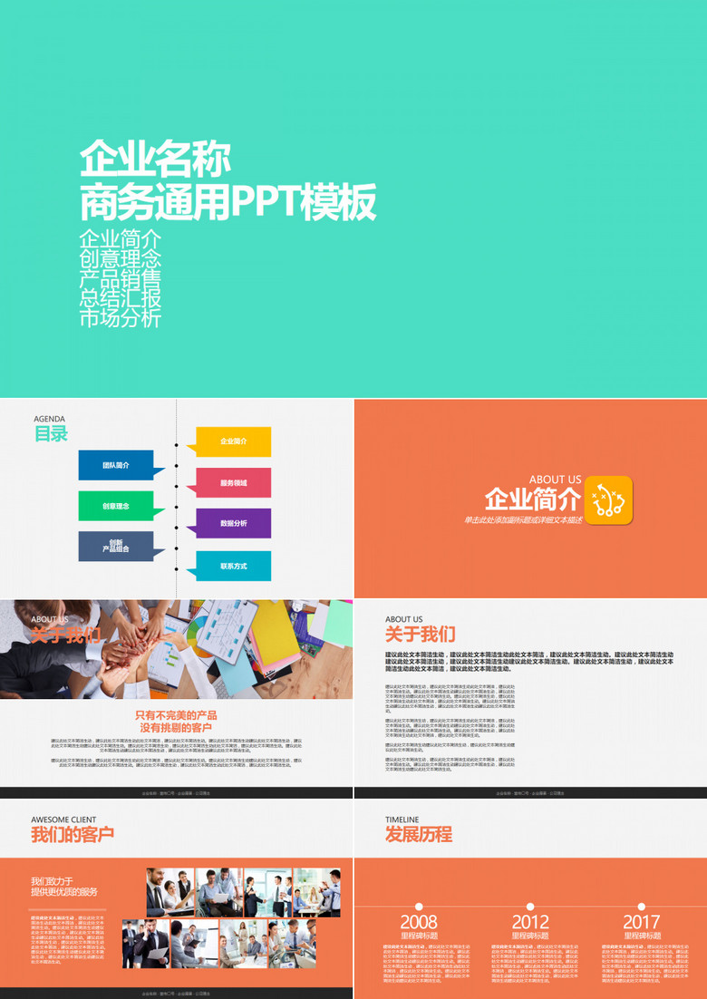 简约商务风企业宣传PPT模板