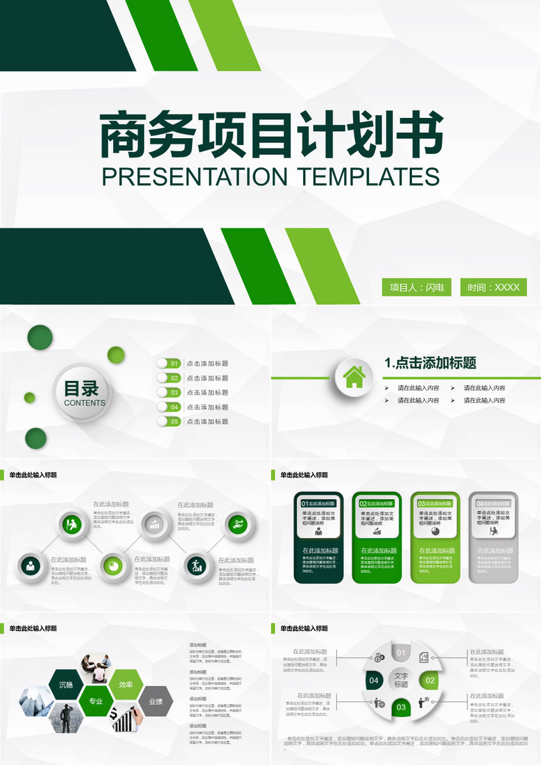 商务通用商业项目计划书营销策划微立体PPT模板