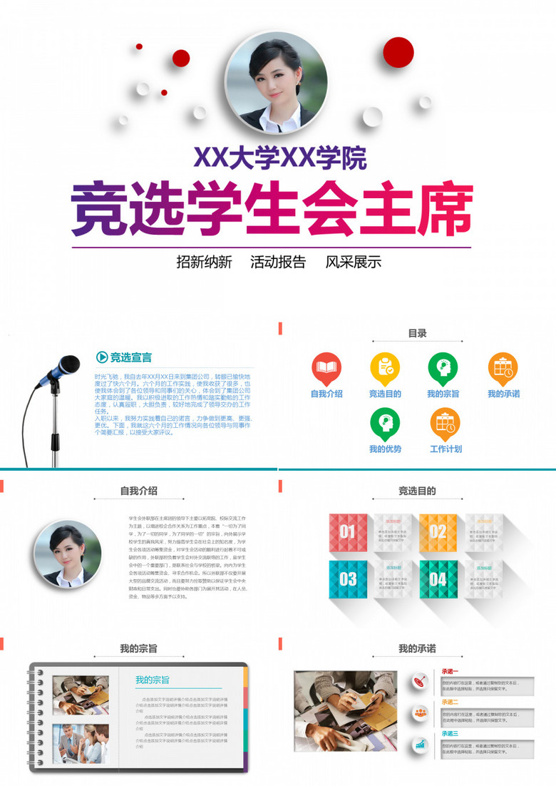 微立体简洁学生会主席竞选PPT模板