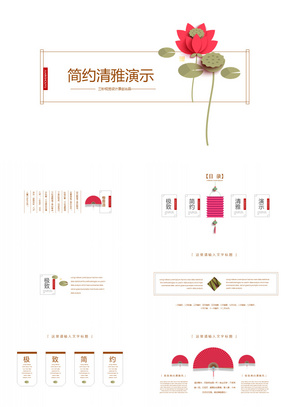 创意中国风商务通用PPT模板