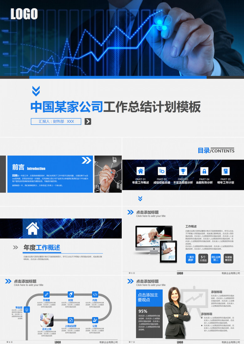 蓝色商务数据分析工作总结计划PPT模板