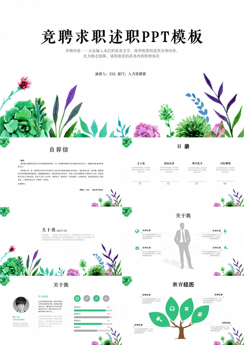 唯美简约风求职竞聘述职报告PPT模板