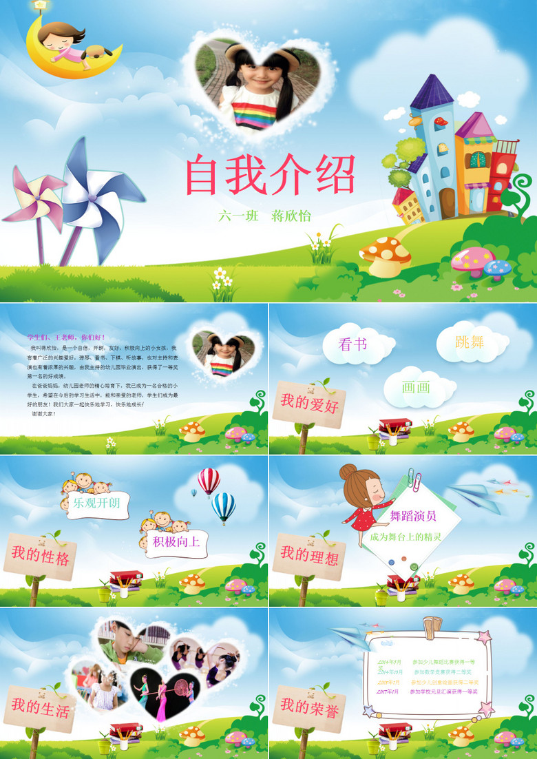 竞选卡通幼儿园小学生自我介绍PPT模板