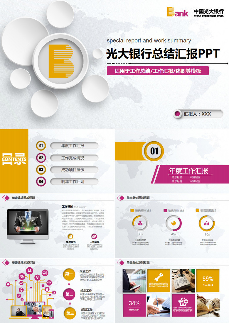 时尚创意光大银行总结汇报PPT模板