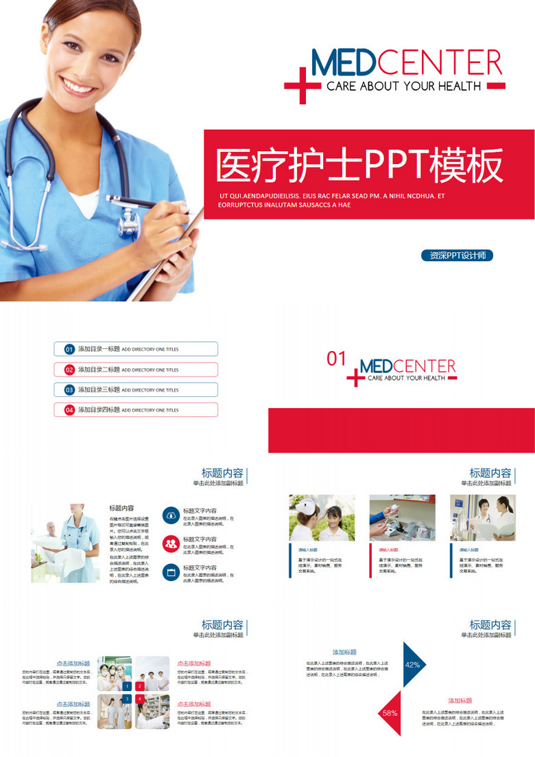 2019年医疗护士先进国外医疗科技医学工作总结通用动态ppt模板