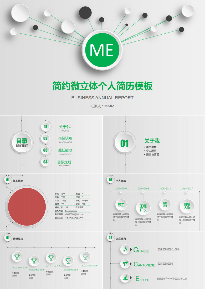 绿色简约微立体个人简历ppt模板