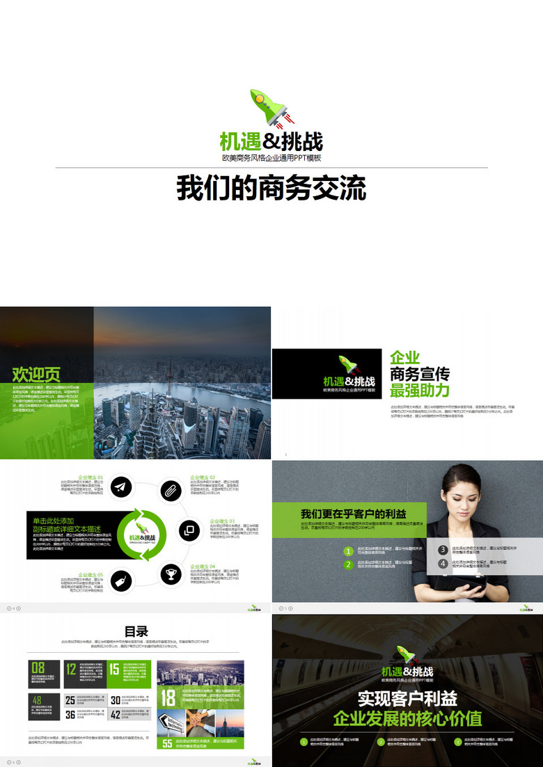 2019简约实用商业工作流程项目规划产品销售计划报告商务通用ppt模板