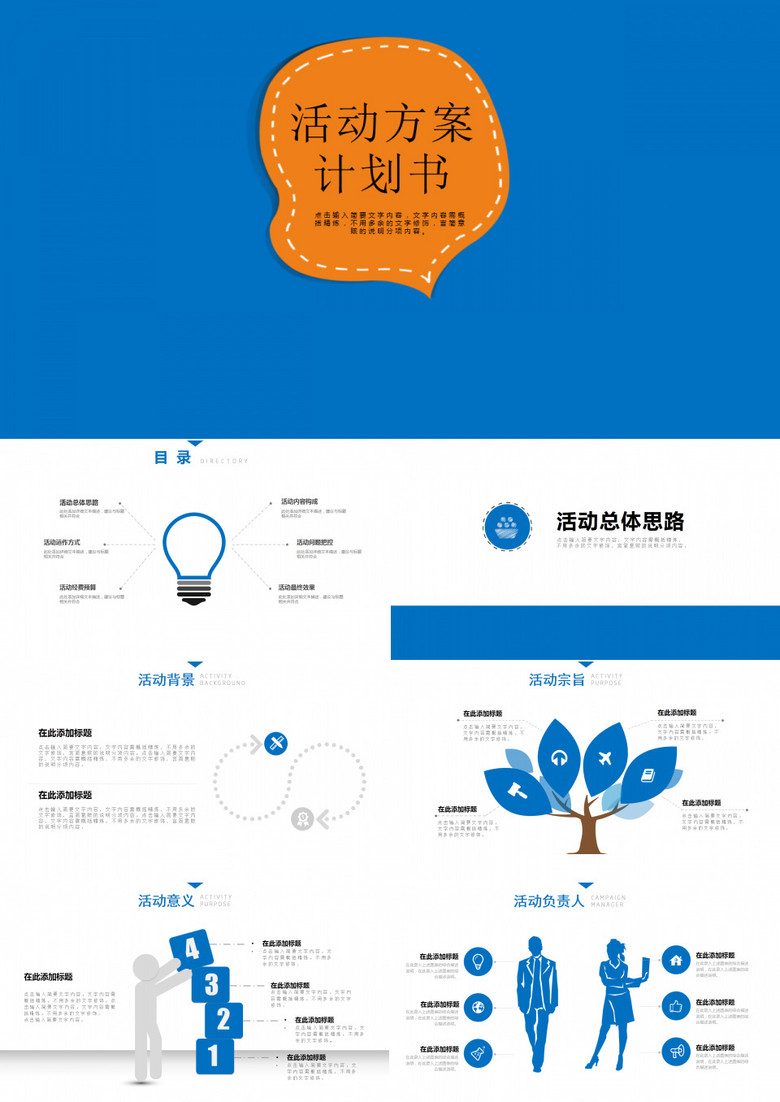 蓝色商务风活动策划营销策划PPT模板