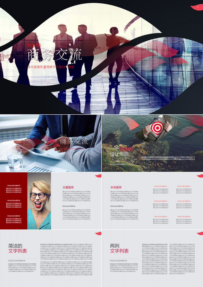 精英团队产品介绍数据图表分析PPT模板