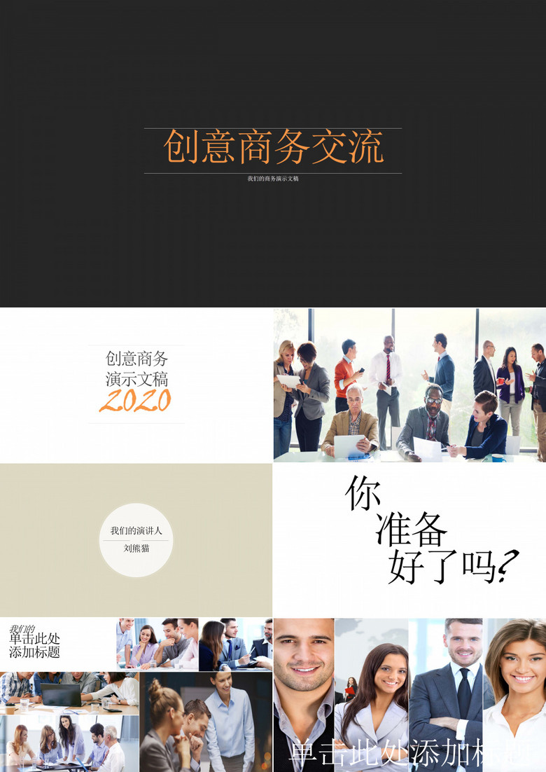 企业发展服务推广产品销售PPT模板