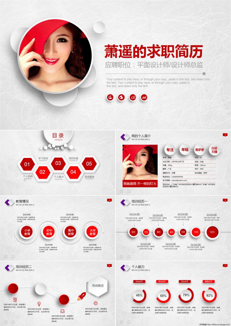 红色大气时尚简约个人应聘求职简历PPT模板