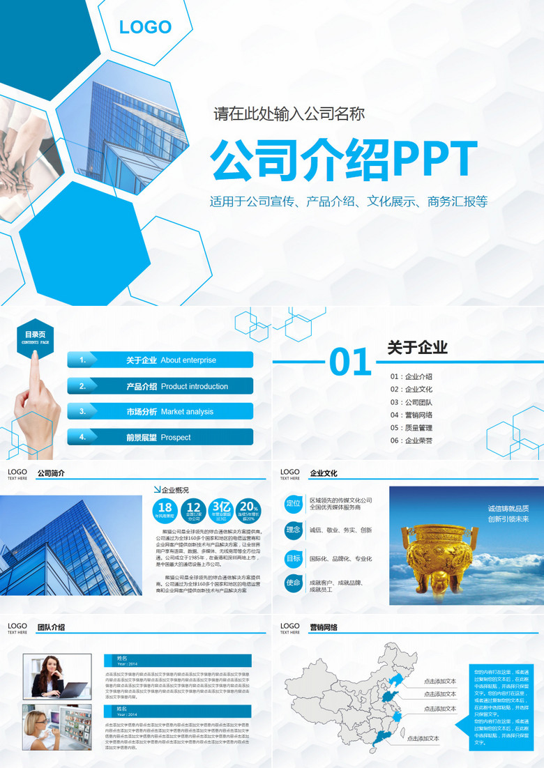 2019年商务通用企业文化宣传公司简介蓝色背景PPT模板