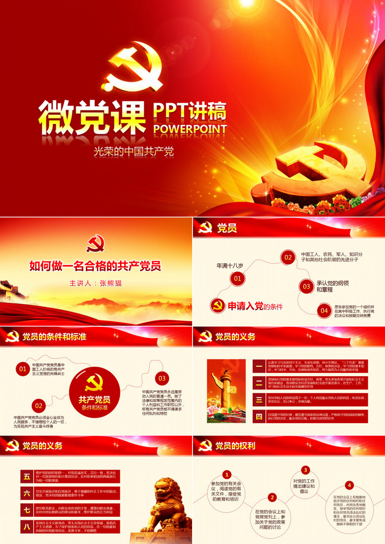 微党课两学一做专题学习教育活动ppt模板