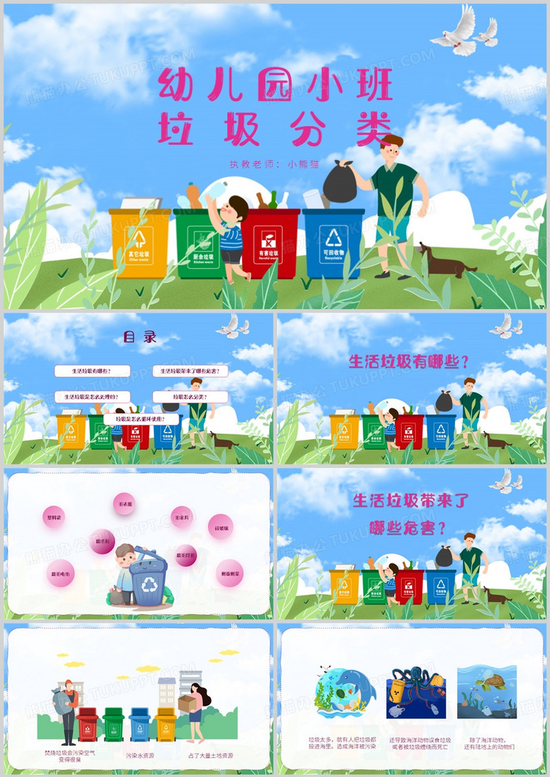 幼儿园小班垃圾分类PPT模板