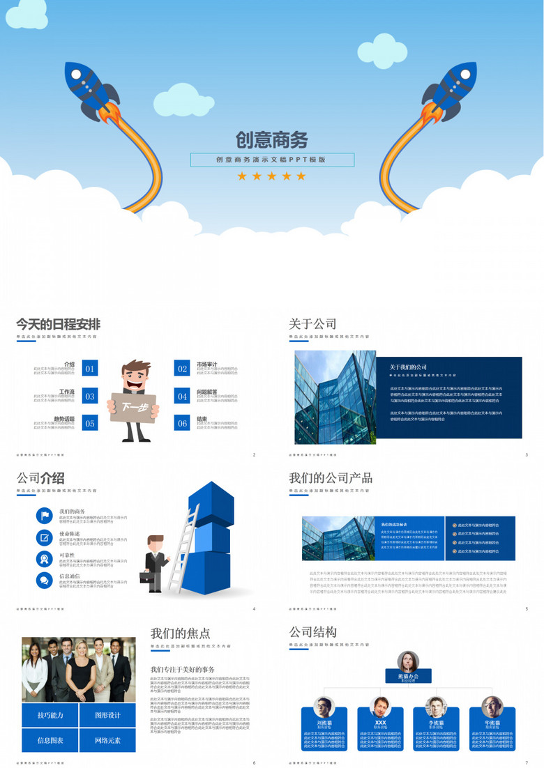 企业销售报告市场策划PPT模板