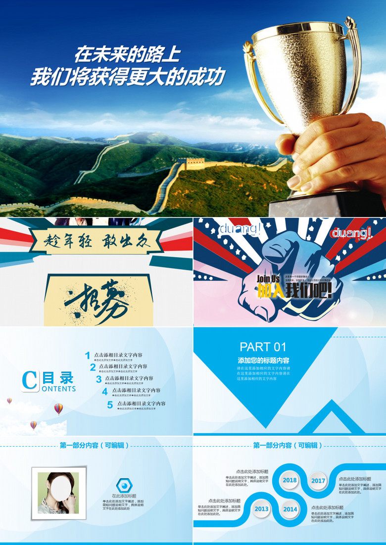 2019年公司招聘个人简历奖杯蓝色通用框架完整PPT模板