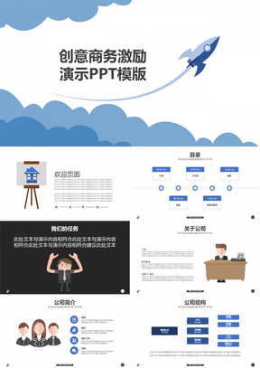 创意商务激励企业介绍团队工作报告PPT模板