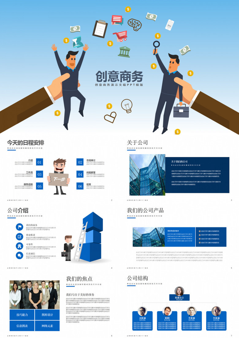 创新总结汇报企业介绍PPT模板