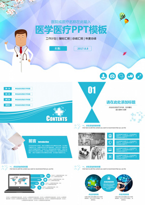蓝色简约医疗医学工作计划总结汇报ppt模板医学总结医疗学术医学论文ppt