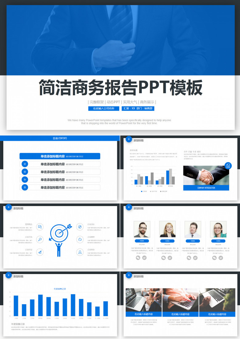 高端大气蓝色商务报告工作汇报ppt模板