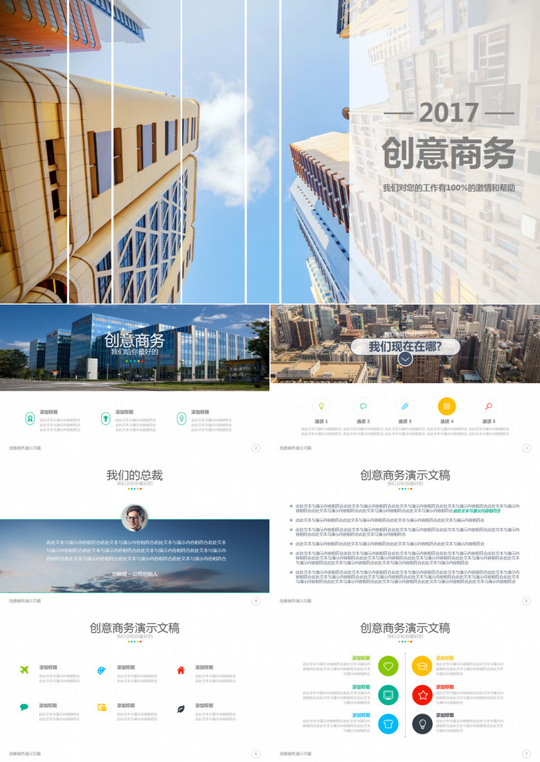 市场规划营销策略分析PPT模板