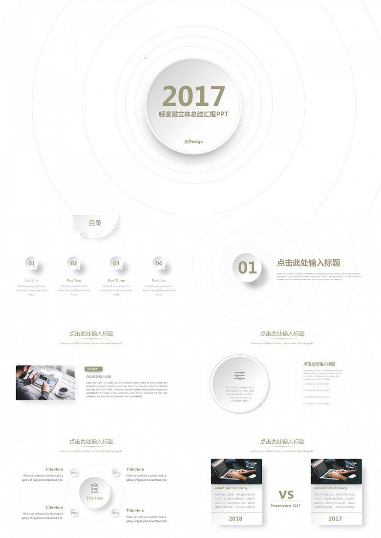 轻奢微立体年终总结工作汇报PPT模板