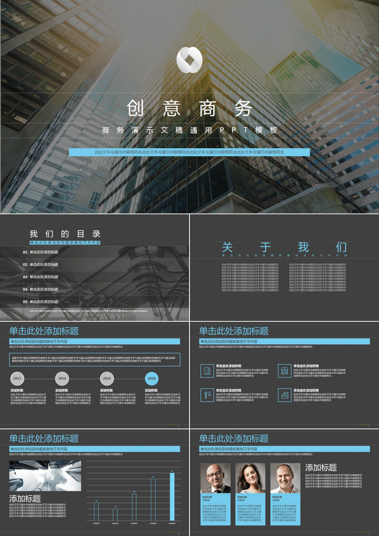 商务简约风团队管理工作总结汇报PPT模板