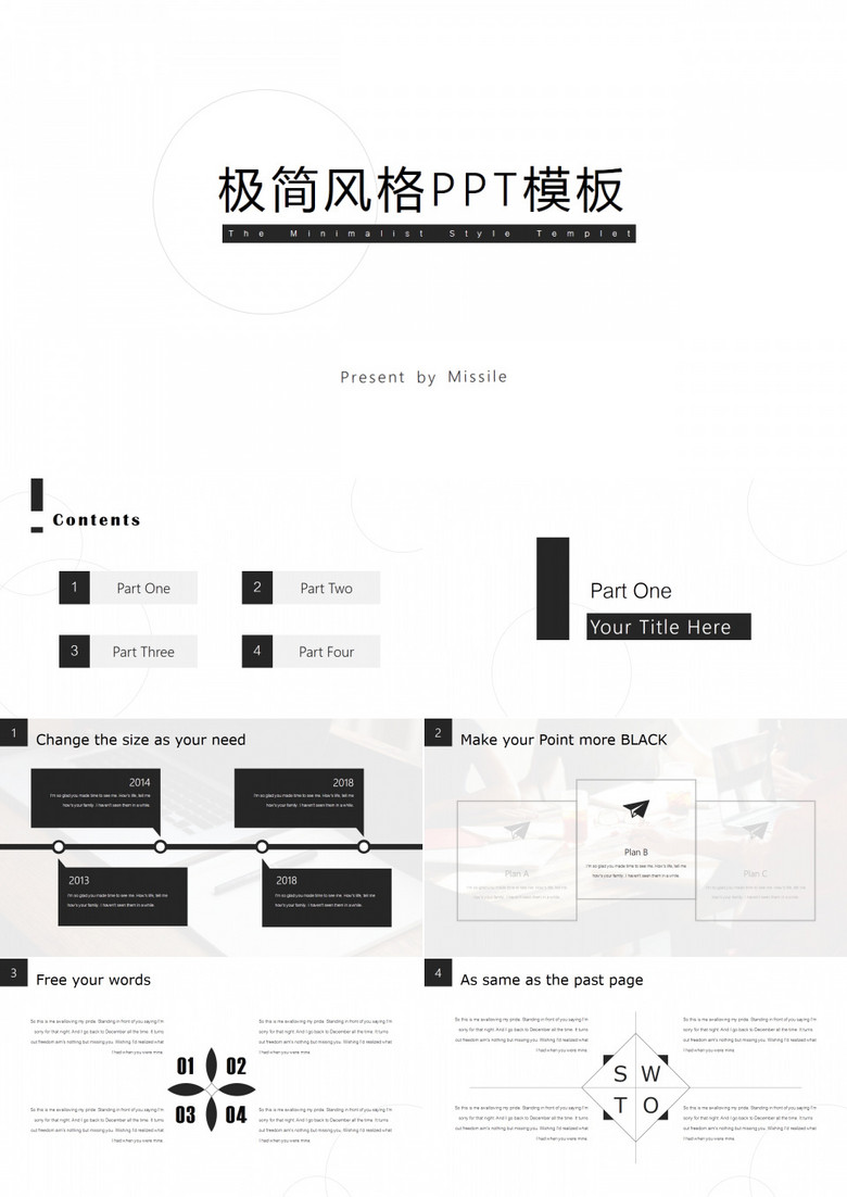 创意极简风格工作总结汇报PPT模板