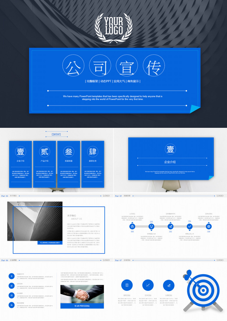 欧式风格企业宣传公司介绍商业计划书PPT模板