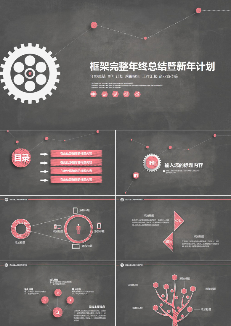 2019黑灰简约大气年终总结暨新年工作计划商务通用PPT素材