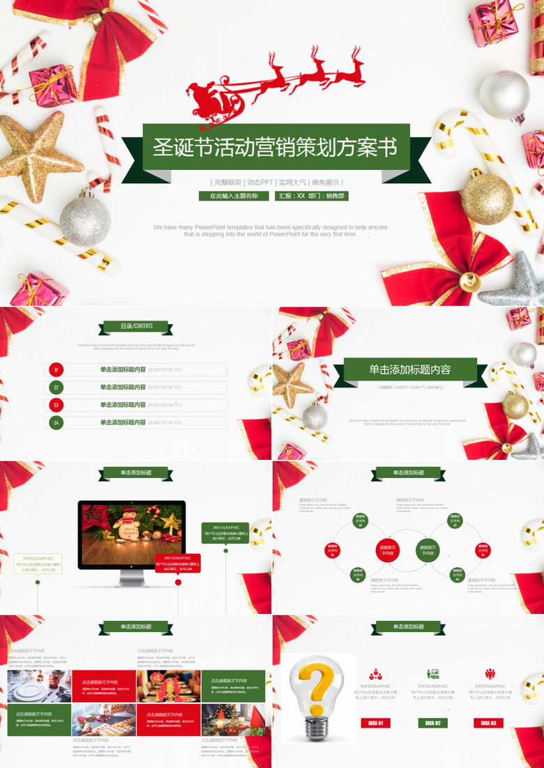 欢乐庆祝圣诞节活动营销策划方案书商务展示PPT模板