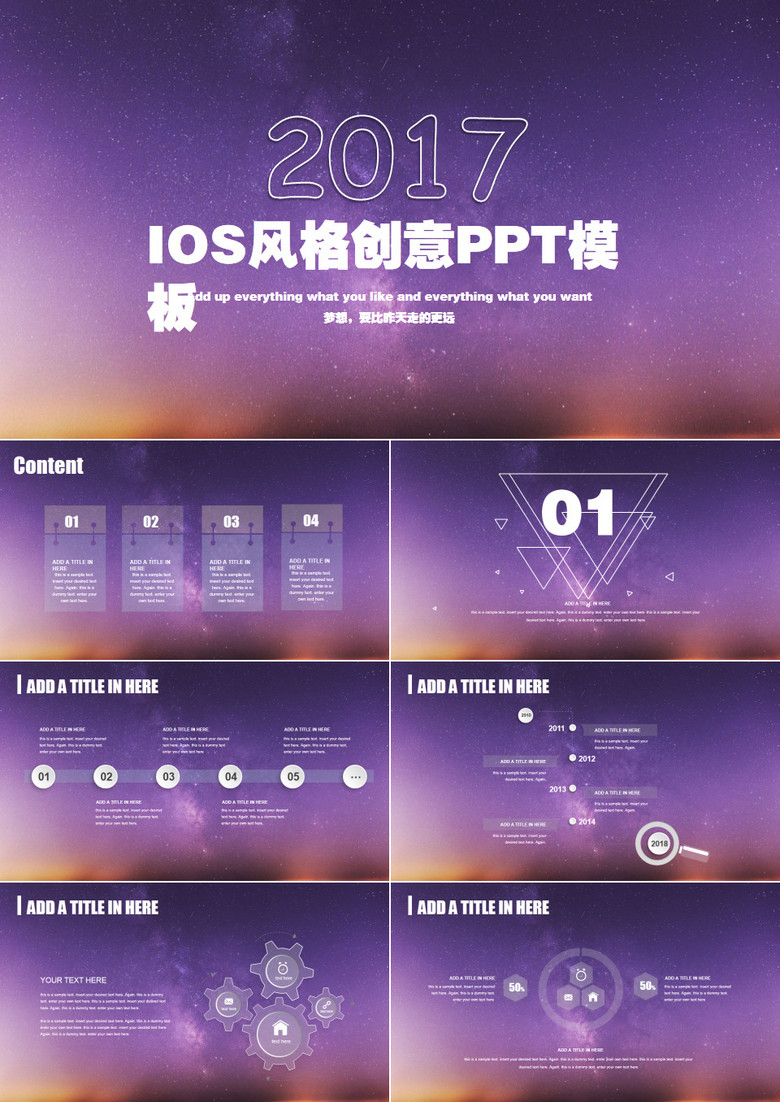 IOS紫色风格通用企业宣传项目计划产品展示ppt模板