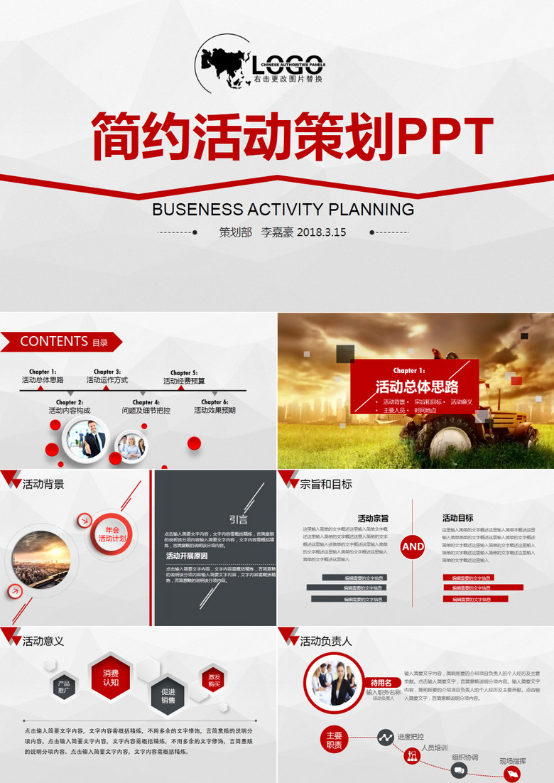 2019年商务通用红色活动策划方案营销策划微立体ppt模板