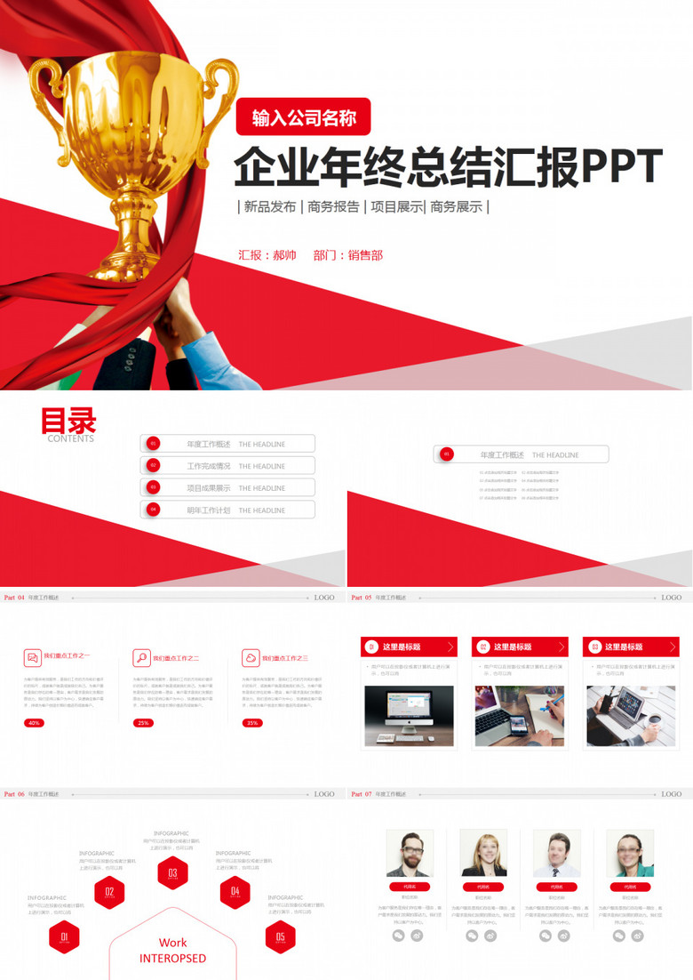 2019金杯企业表彰工作汇报ppt模板