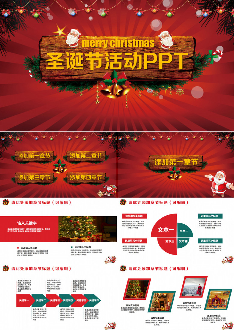 精致动感圣诞节活动策划圣诞营销PPT模板