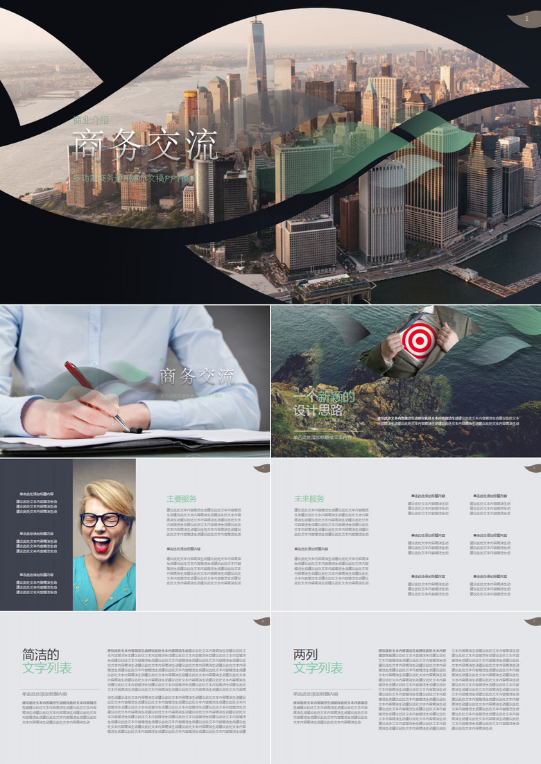 公司创意团队产品市场营销商业计划PPT模板