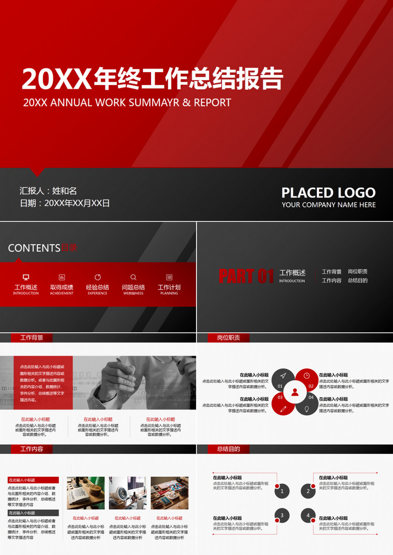 中国红大气简约年终工作总结通用PPT模板